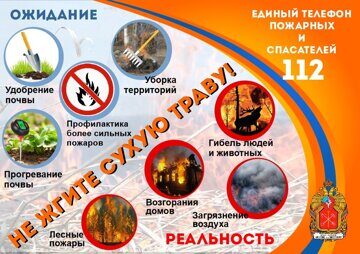 Не жгите траву